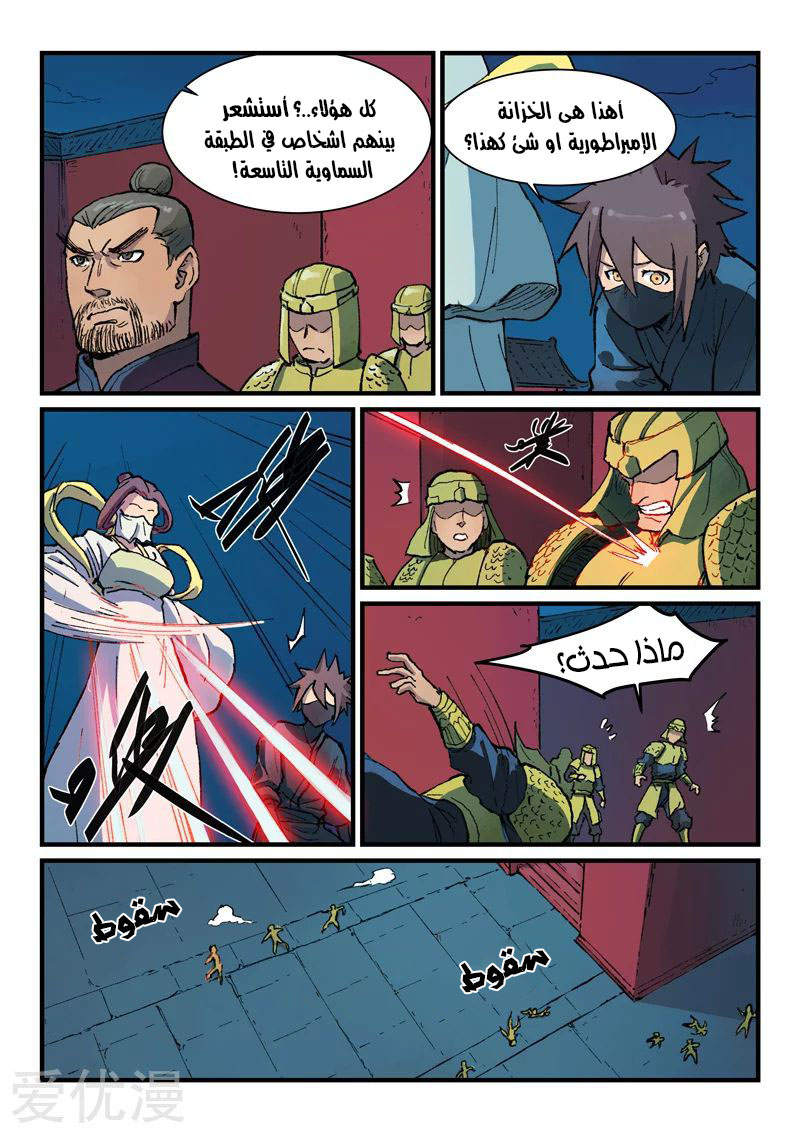 Star Martial God Technique: Chapter 365 - Page 8
