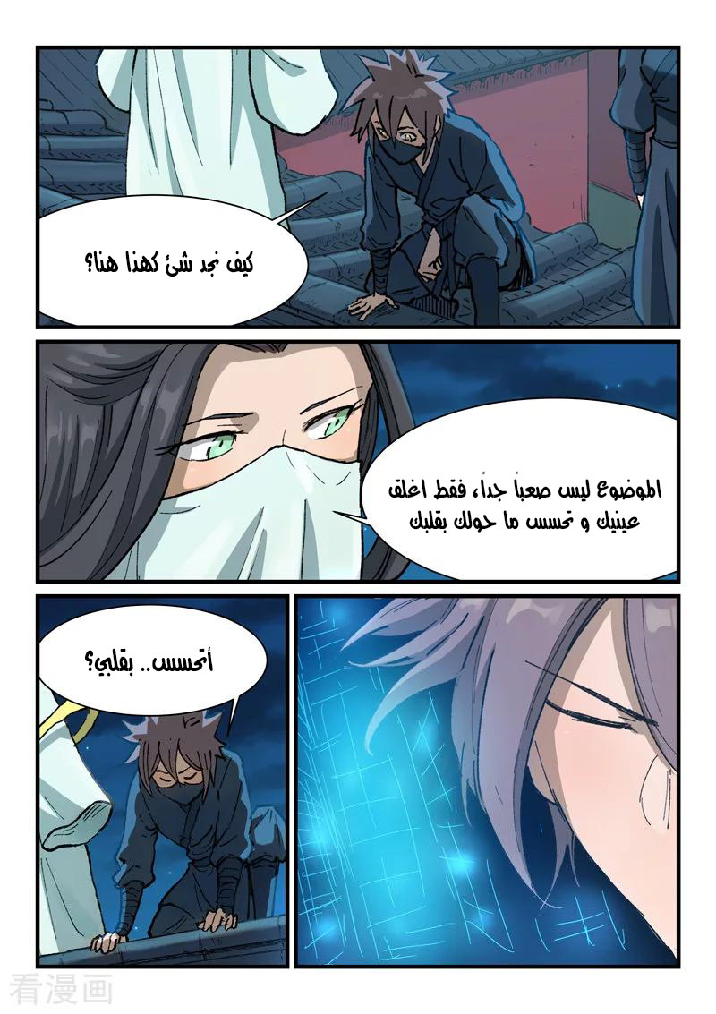 Star Martial God Technique: Chapter 366 - Page 2