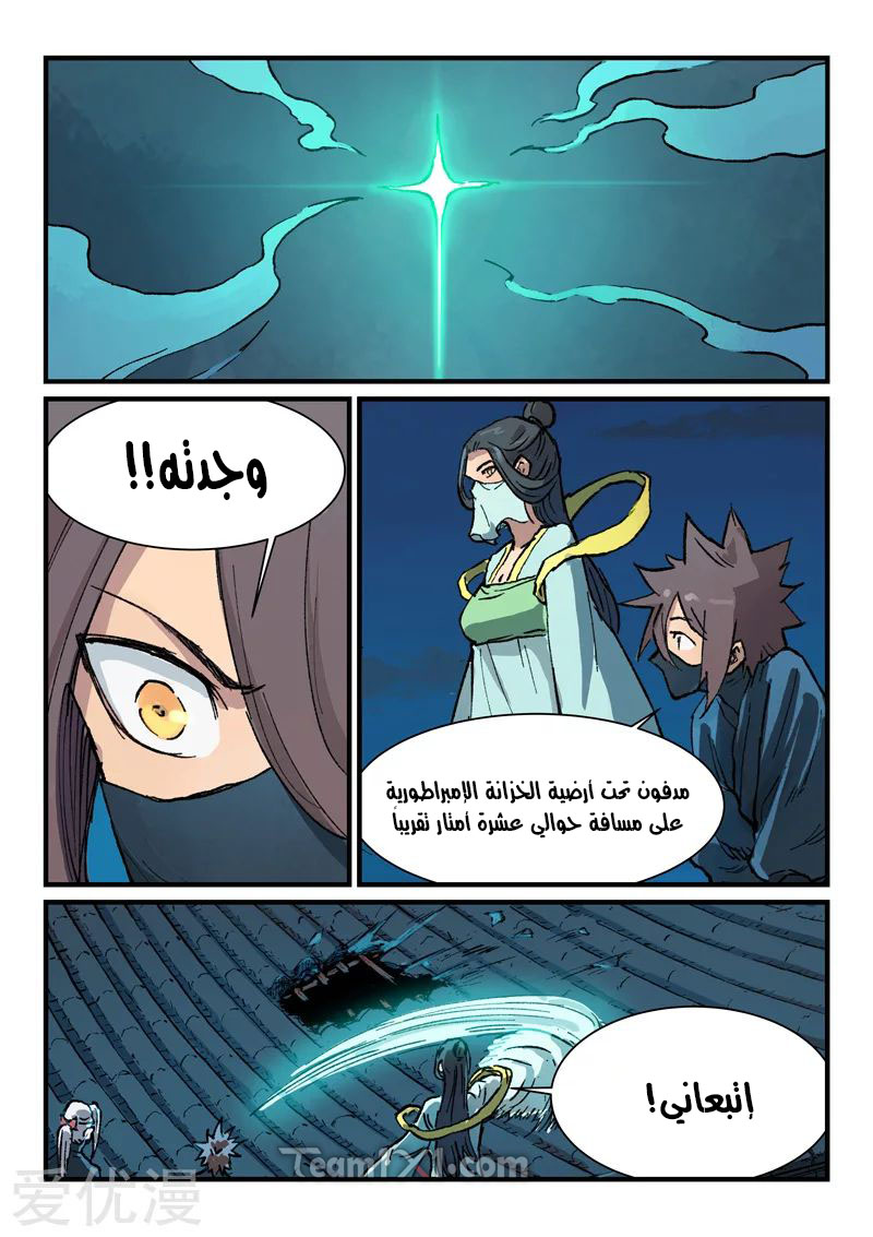 Star Martial God Technique: Chapter 366 - Page 3