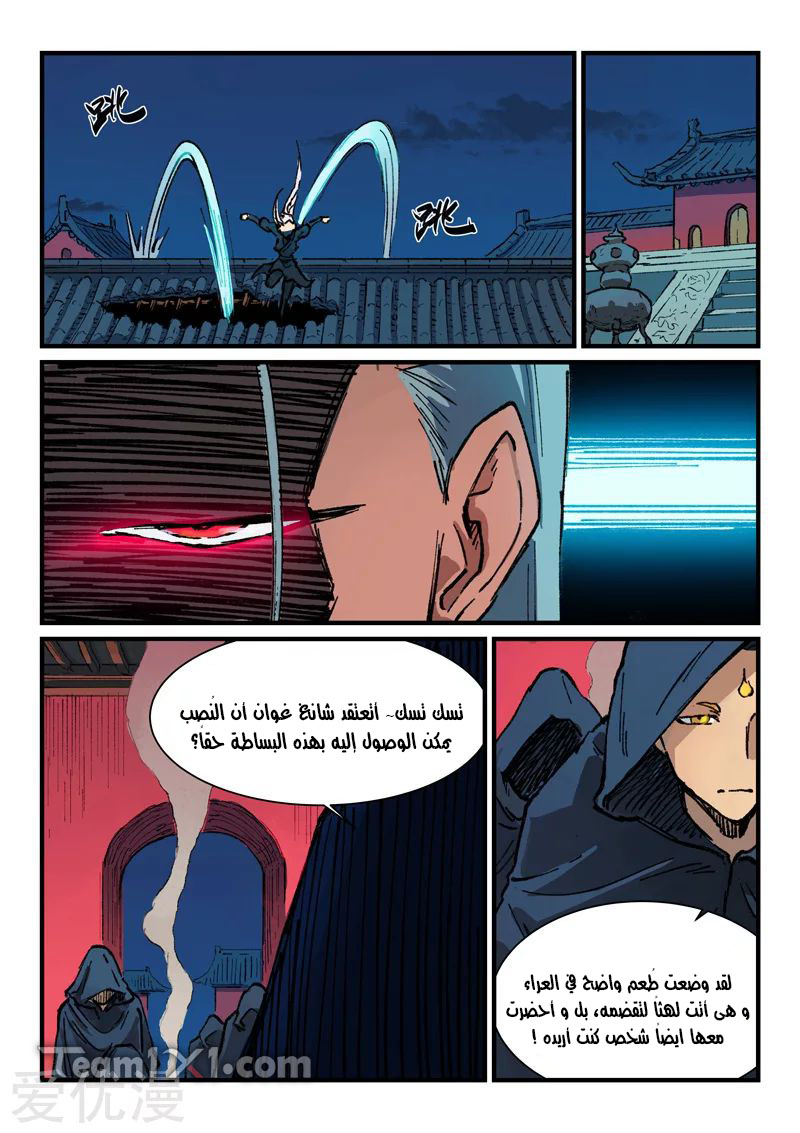 Star Martial God Technique: Chapter 366 - Page 4