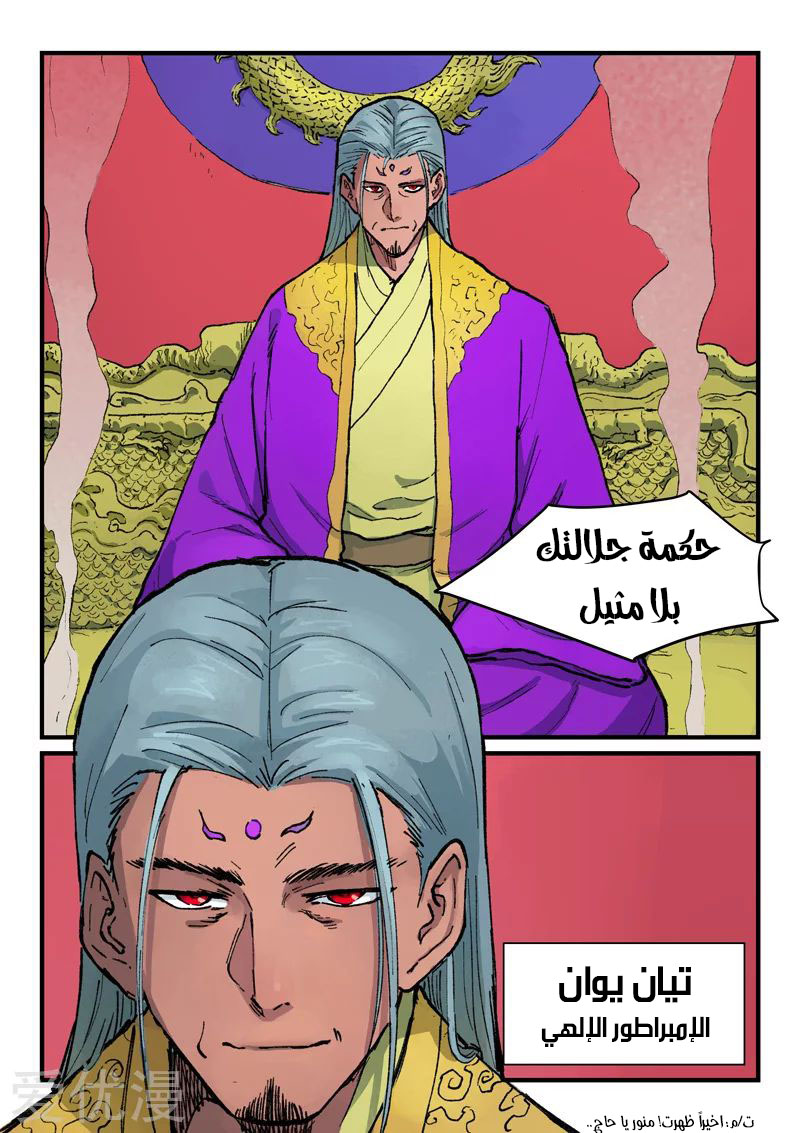 Star Martial God Technique: Chapter 366 - Page 5