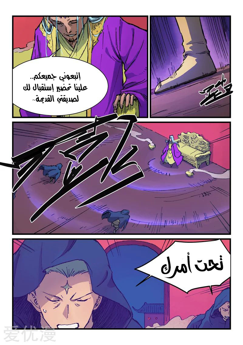 Star Martial God Technique: Chapter 366 - Page 6