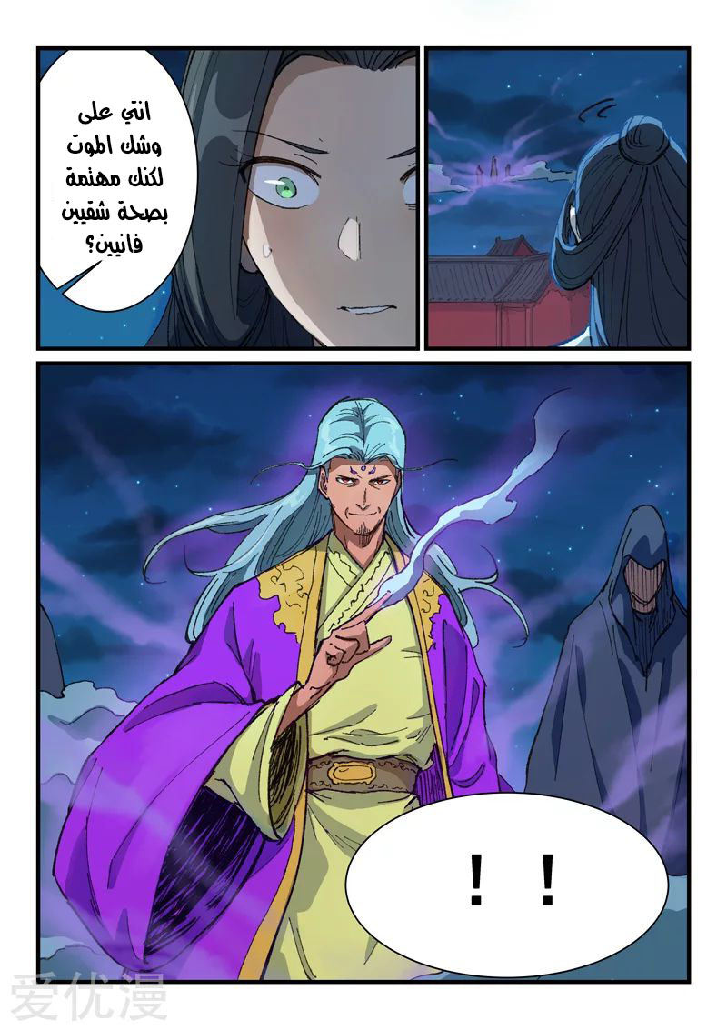 Star Martial God Technique: Chapter 367 - Page 3