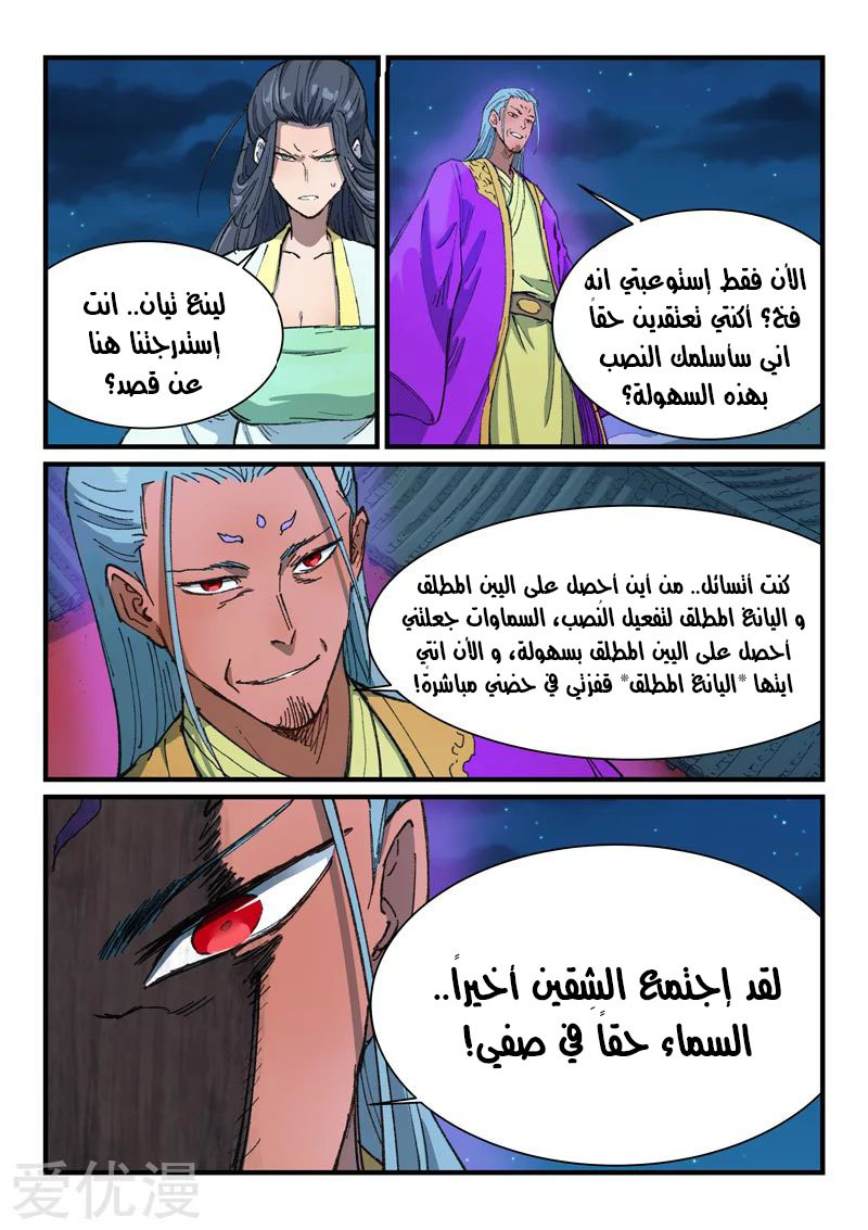 Star Martial God Technique: Chapter 367 - Page 4