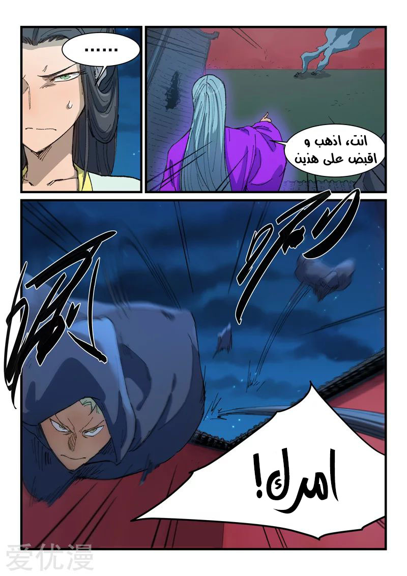 Star Martial God Technique: Chapter 367 - Page 5