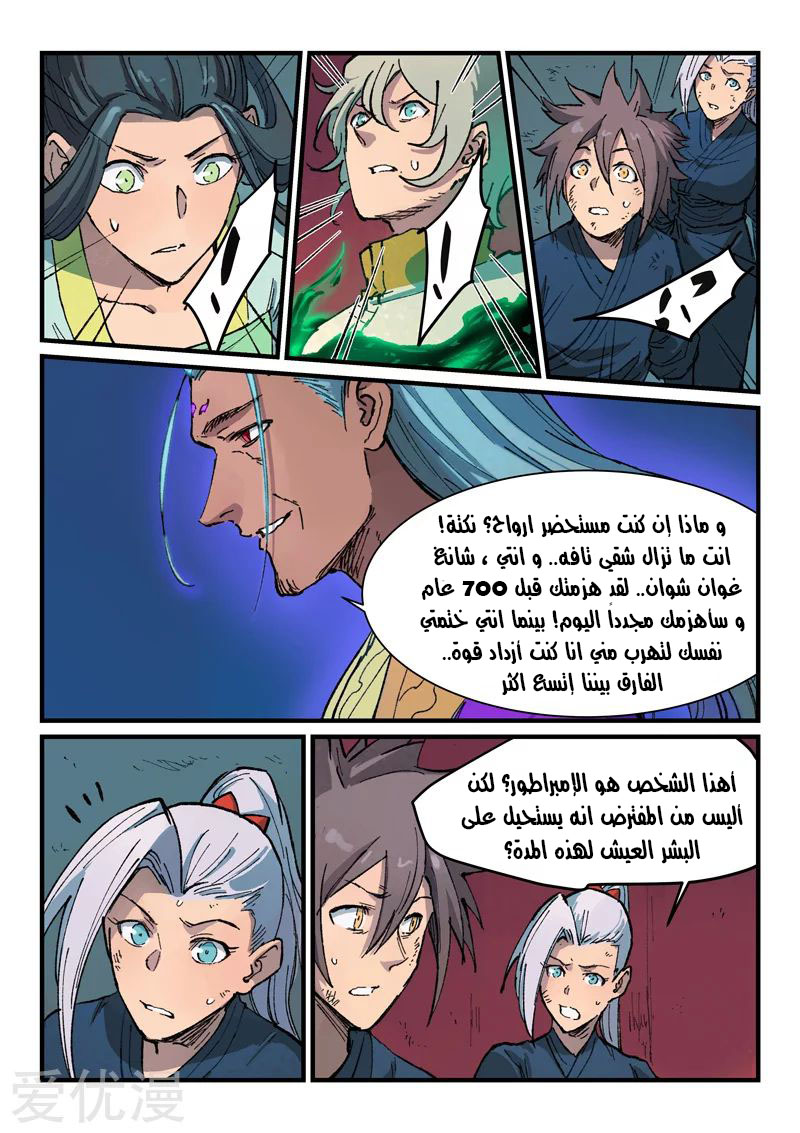 Star Martial God Technique: Chapter 368 - Page 4