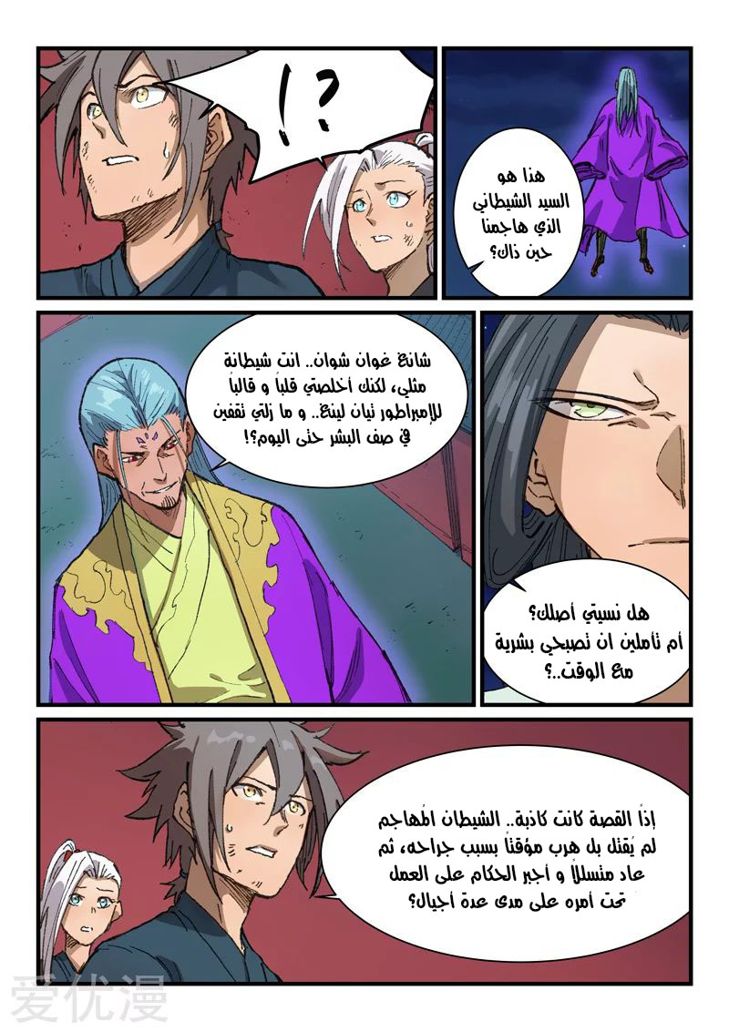 Star Martial God Technique: Chapter 368 - Page 7