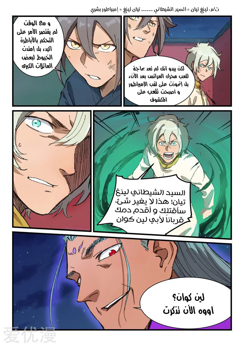 Star Martial God Technique: Chapter 368 - Page 8