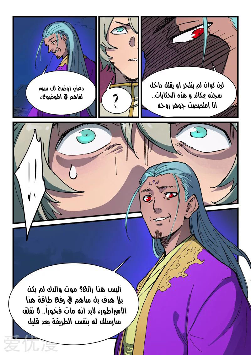 Star Martial God Technique: Chapter 368 - Page 9