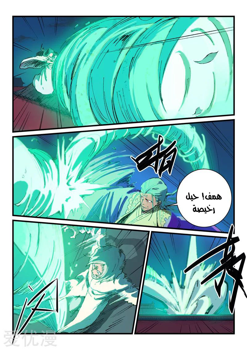 Star Martial God Technique: Chapter 369 - Page 3