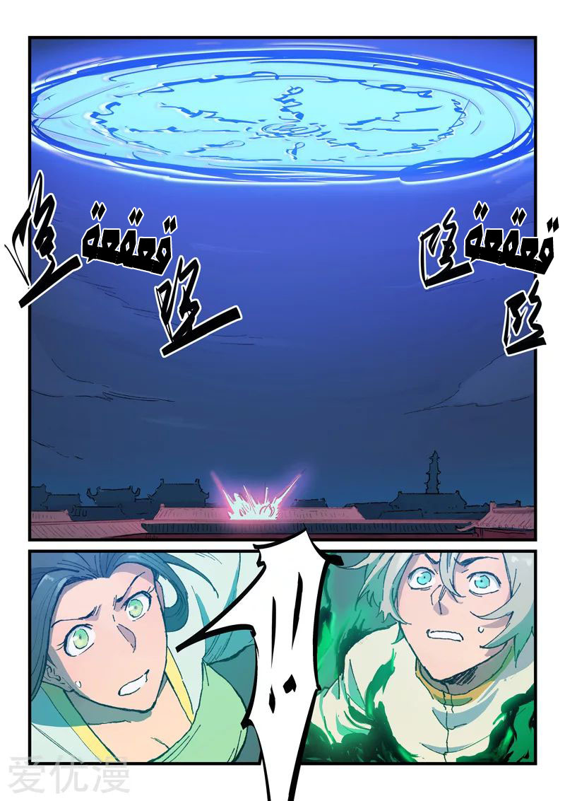 Star Martial God Technique: Chapter 369 - Page 5
