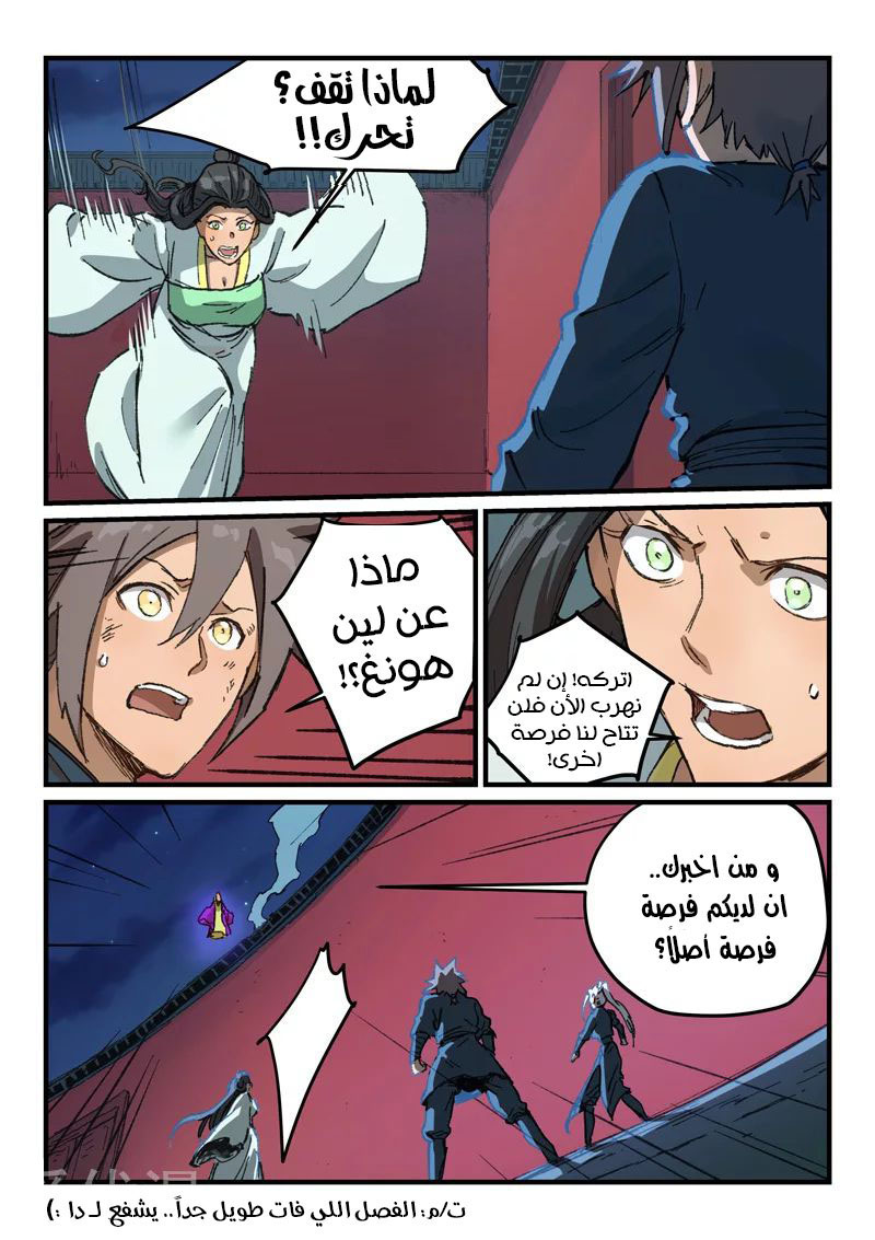 Star Martial God Technique: Chapter 369 - Page 9
