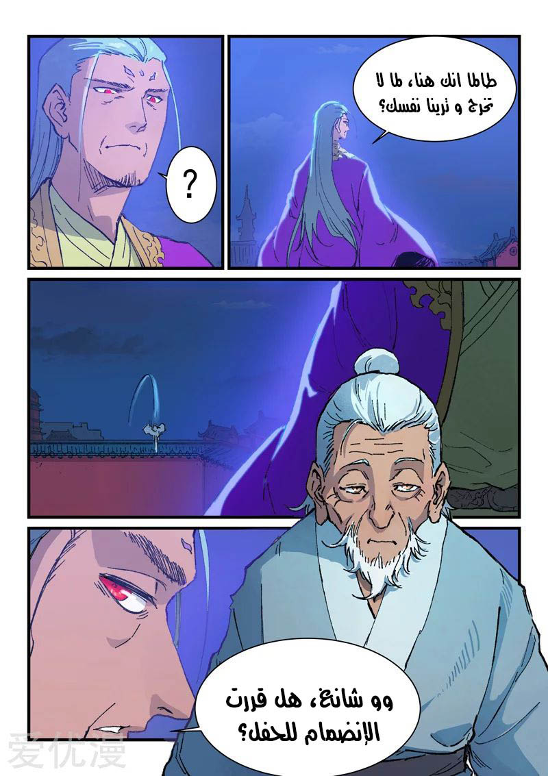 Star Martial God Technique: Chapter 370 - Page 3