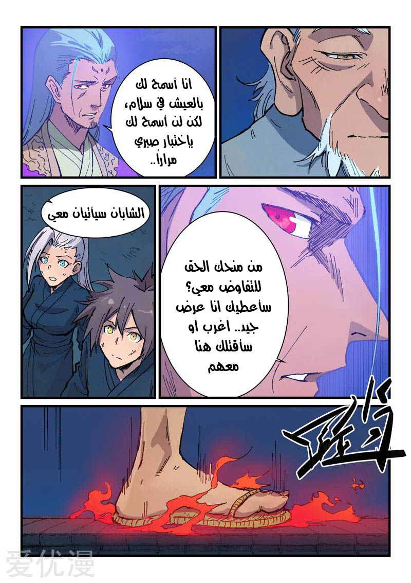 Star Martial God Technique: Chapter 370 - Page 4