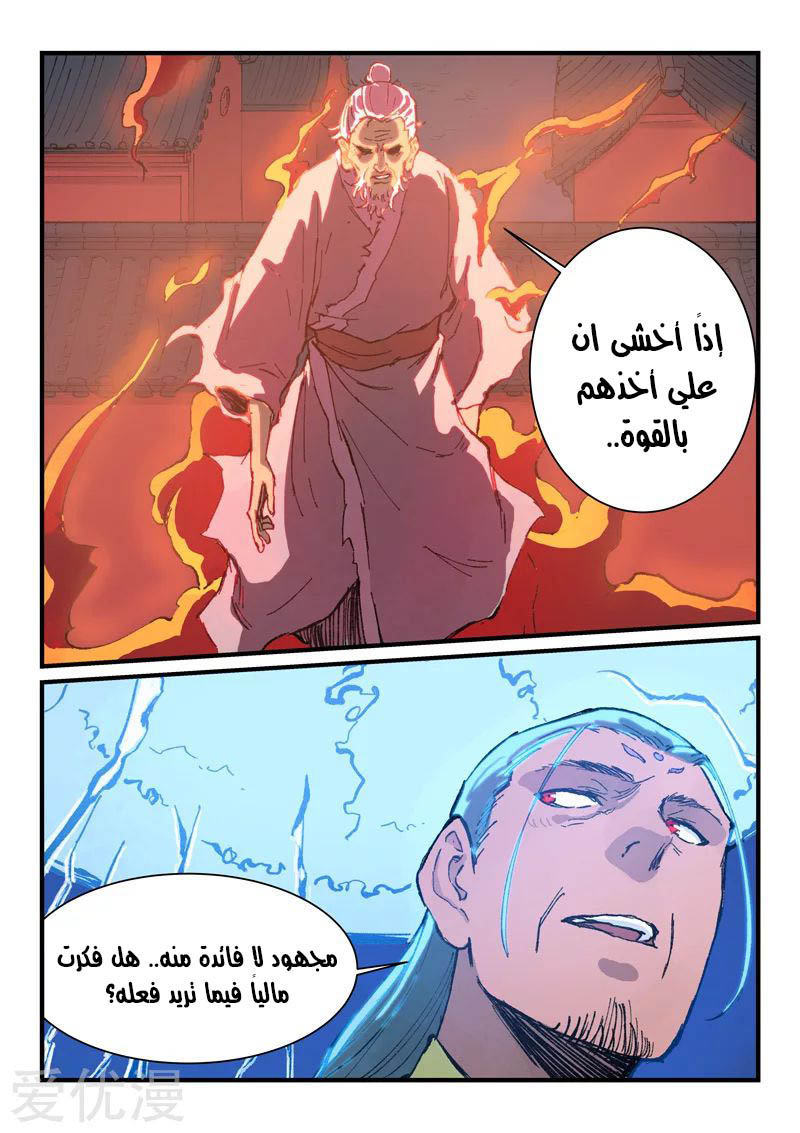Star Martial God Technique: Chapter 370 - Page 5