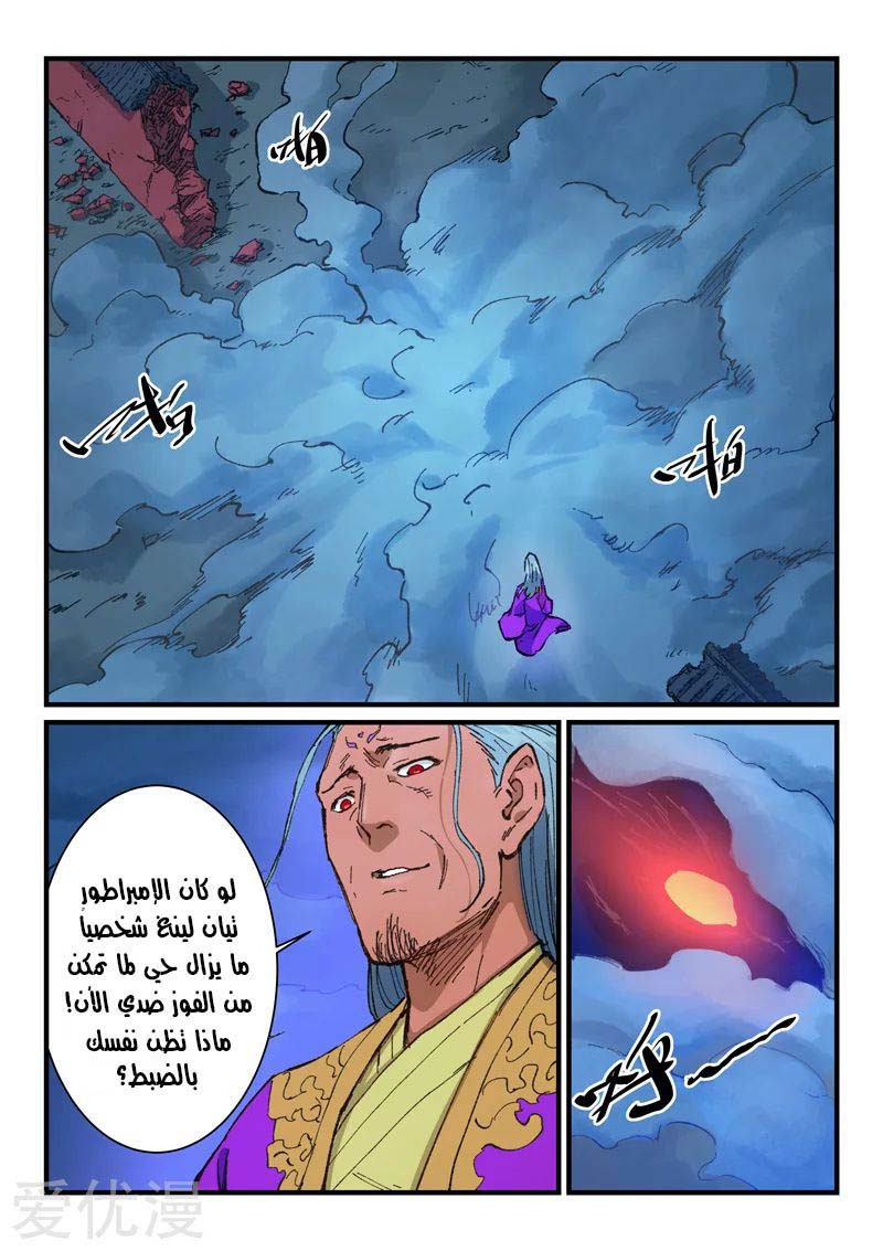 Star Martial God Technique: Chapter 371 - Page 4
