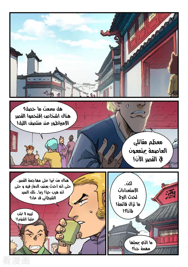 Star Martial God Technique: Chapter 372 - Page 2