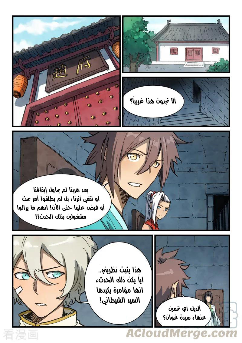 Star Martial God Technique: Chapter 372 - Page 3