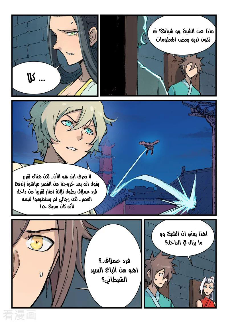 Star Martial God Technique: Chapter 372 - Page 4