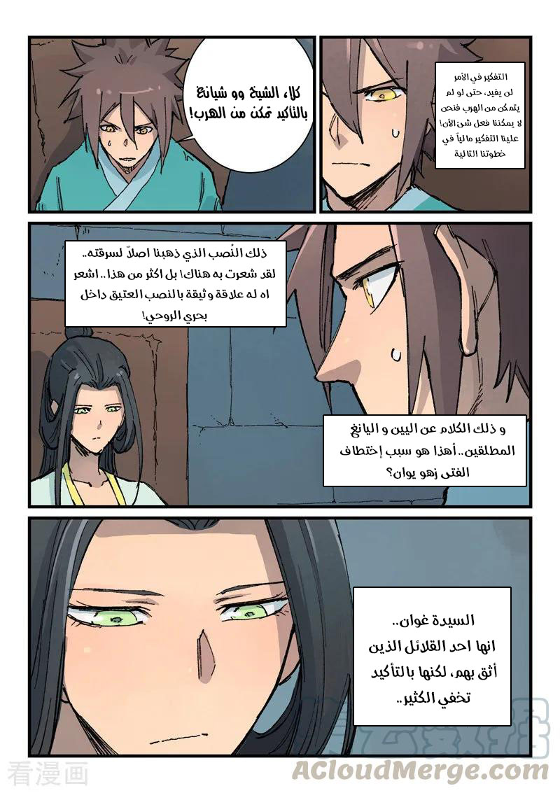 Star Martial God Technique: Chapter 372 - Page 5