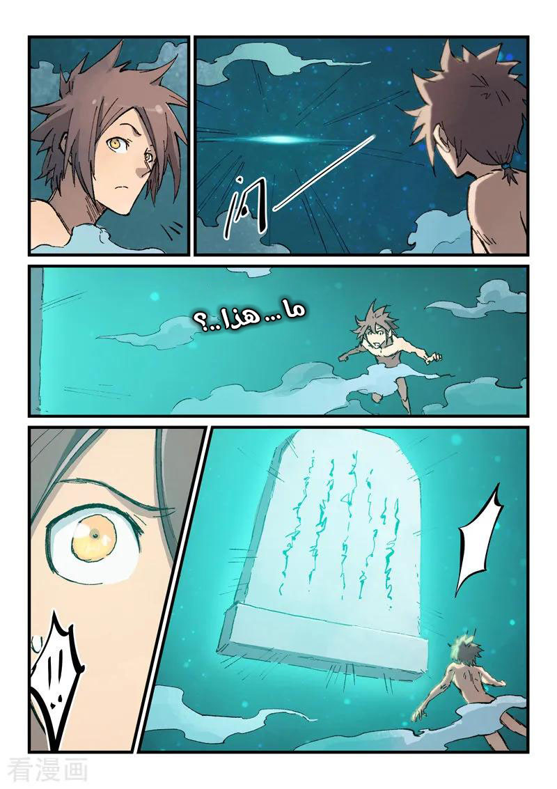 Star Martial God Technique: Chapter 372 - Page 8