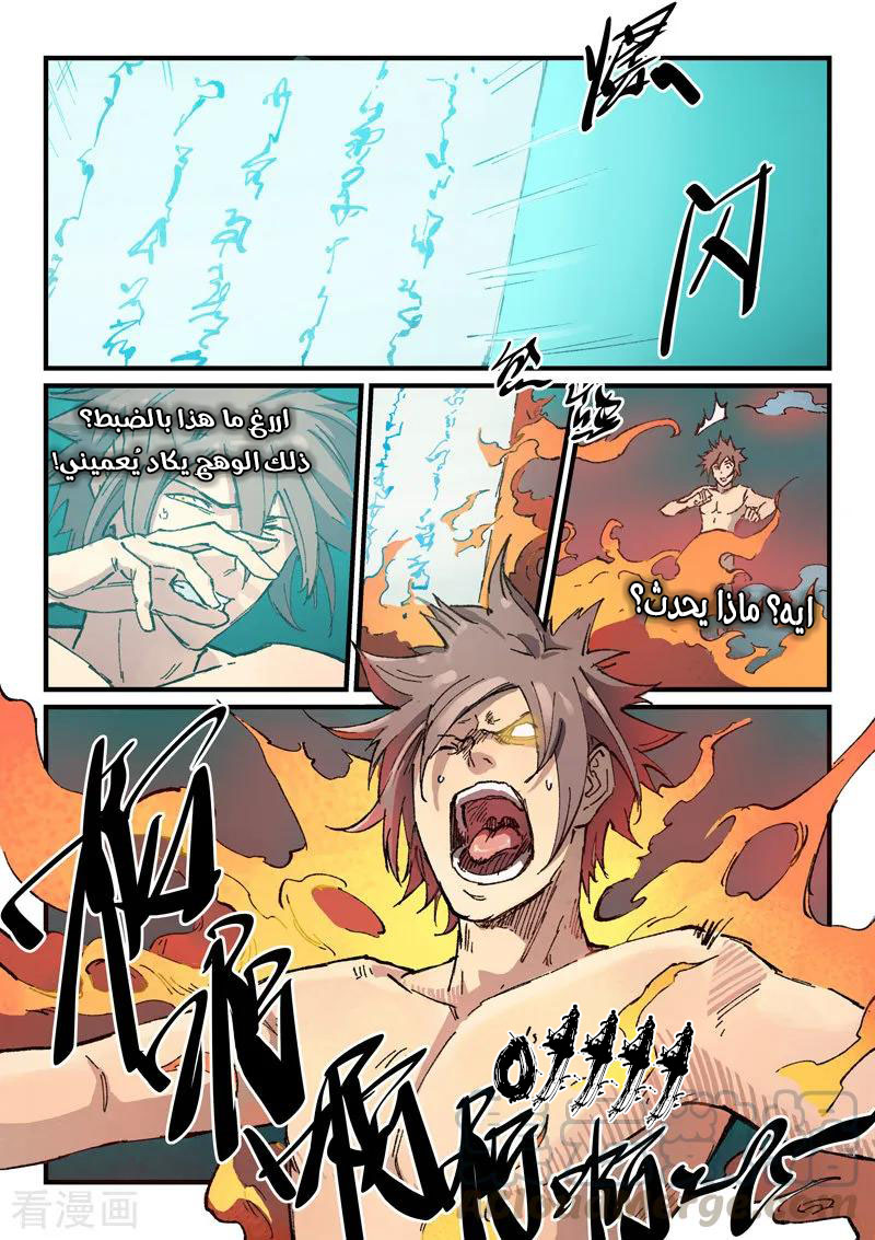 Star Martial God Technique: Chapter 372 - Page 9