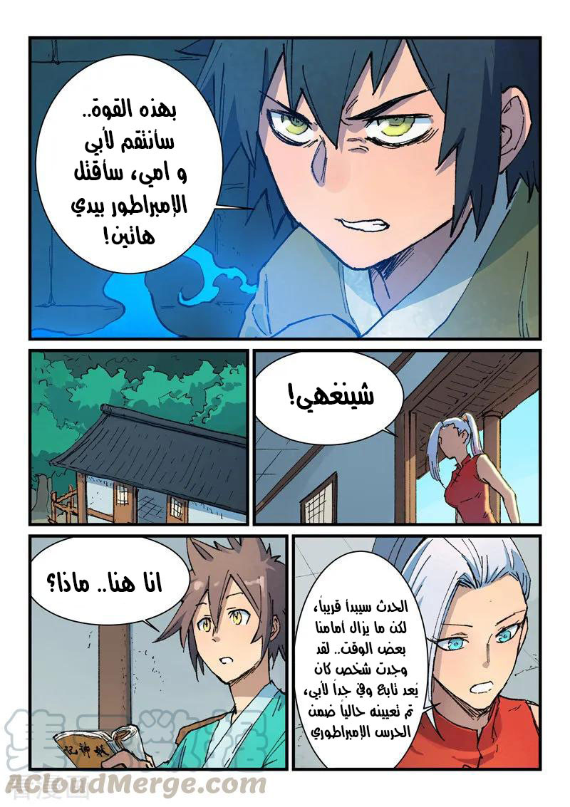 Star Martial God Technique: Chapter 373 - Page 5