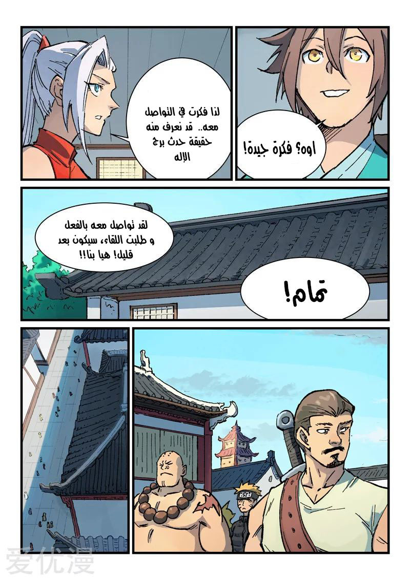 Star Martial God Technique: Chapter 373 - Page 6