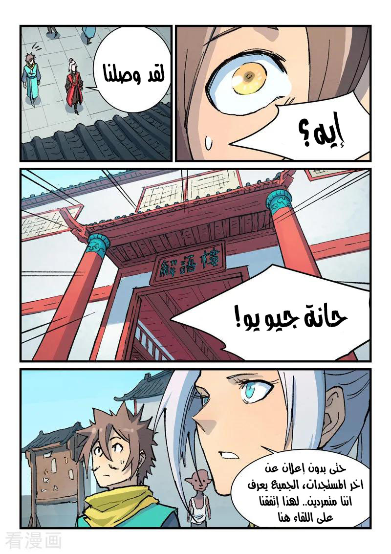 Star Martial God Technique: Chapter 373 - Page 8