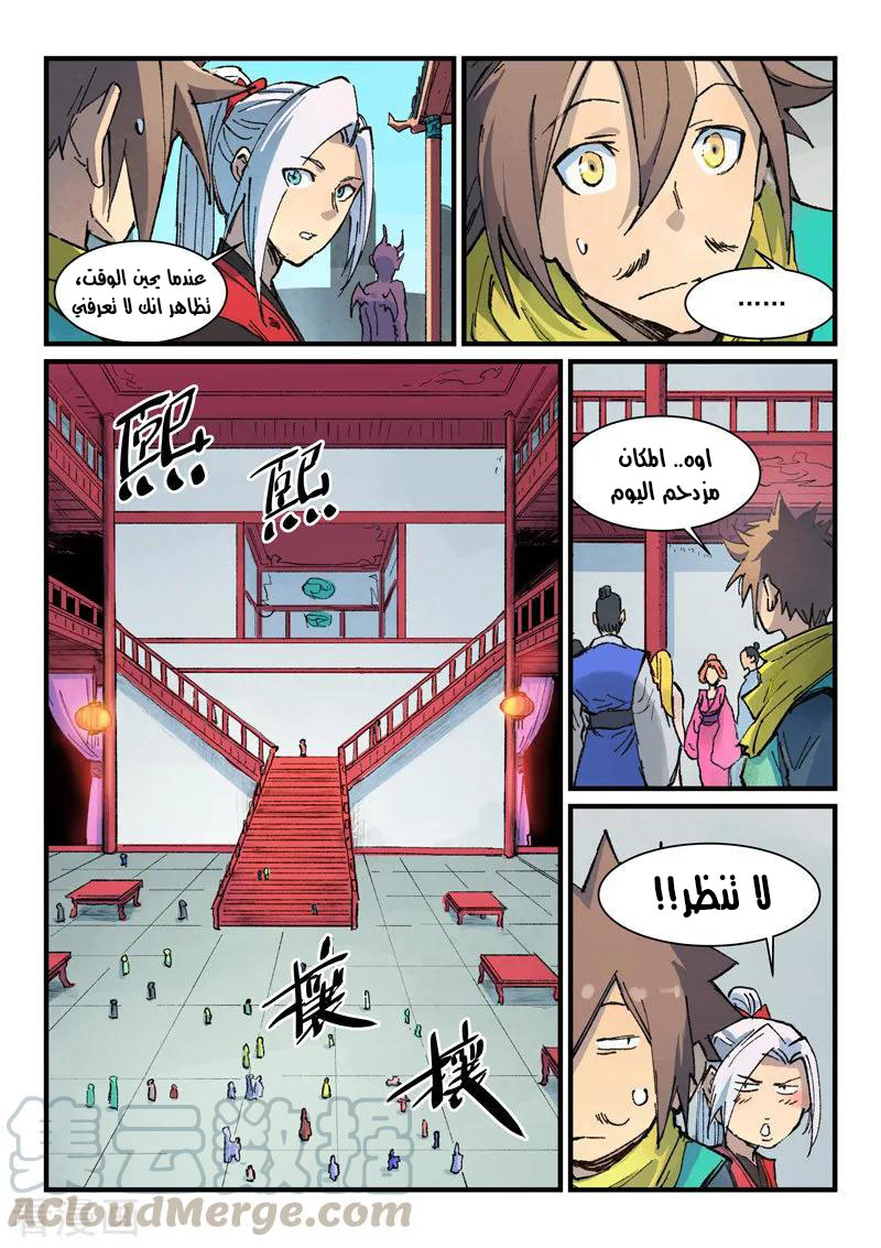 Star Martial God Technique: Chapter 373 - Page 9