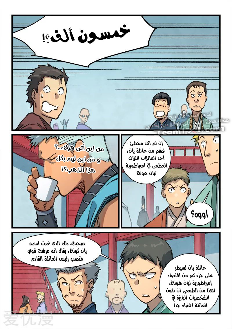 Star Martial God Technique: Chapter 374 - Page 4
