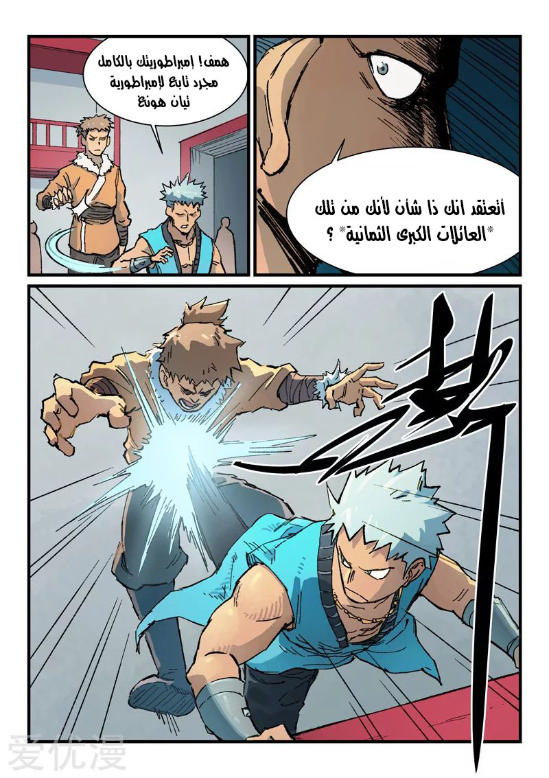 Star Martial God Technique: Chapter 374 - Page 8