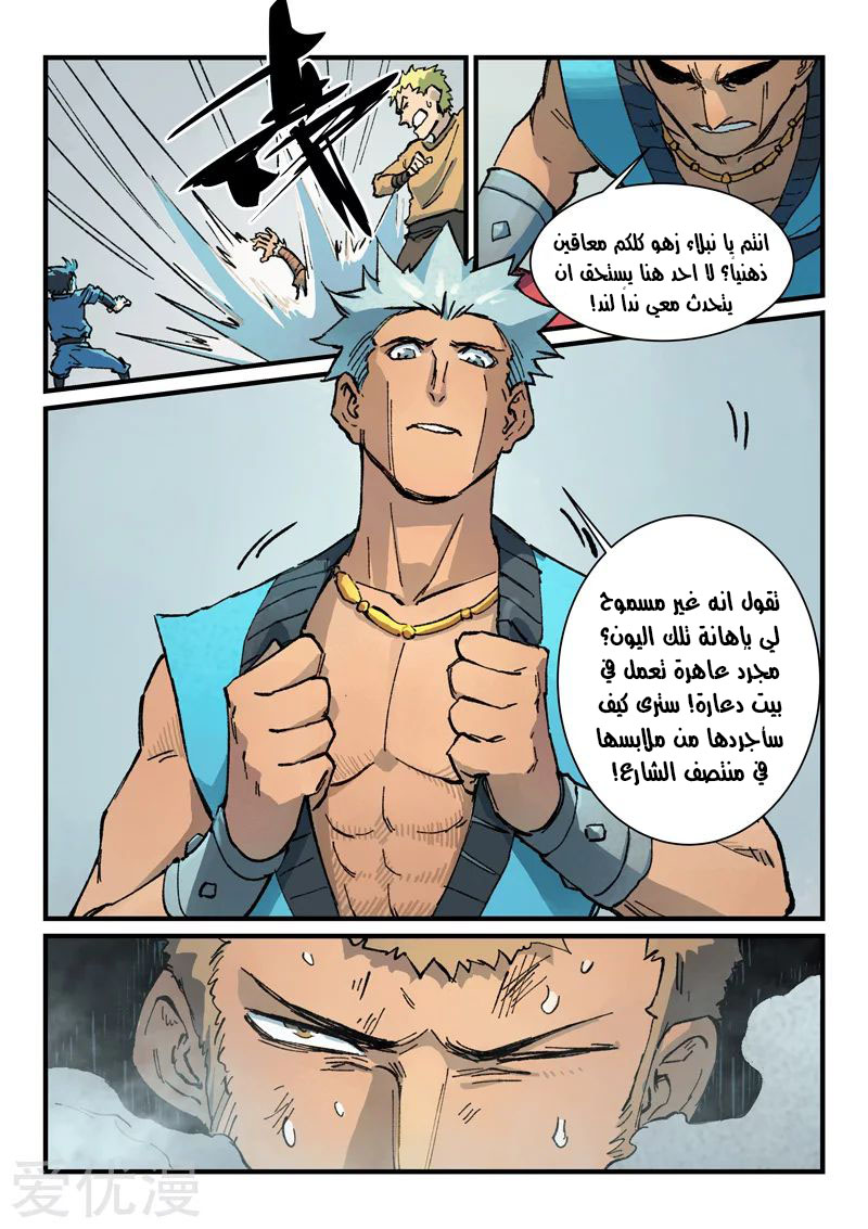 Star Martial God Technique: Chapter 374 - Page 9