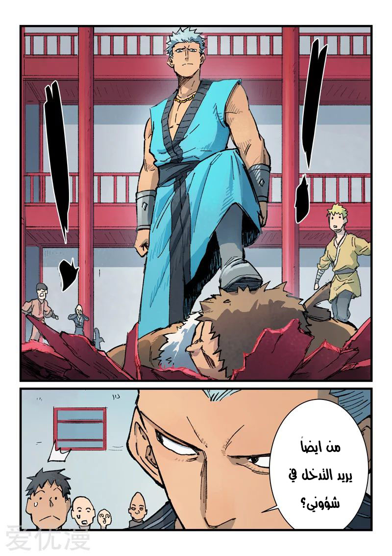 Star Martial God Technique: Chapter 375 - Page 2