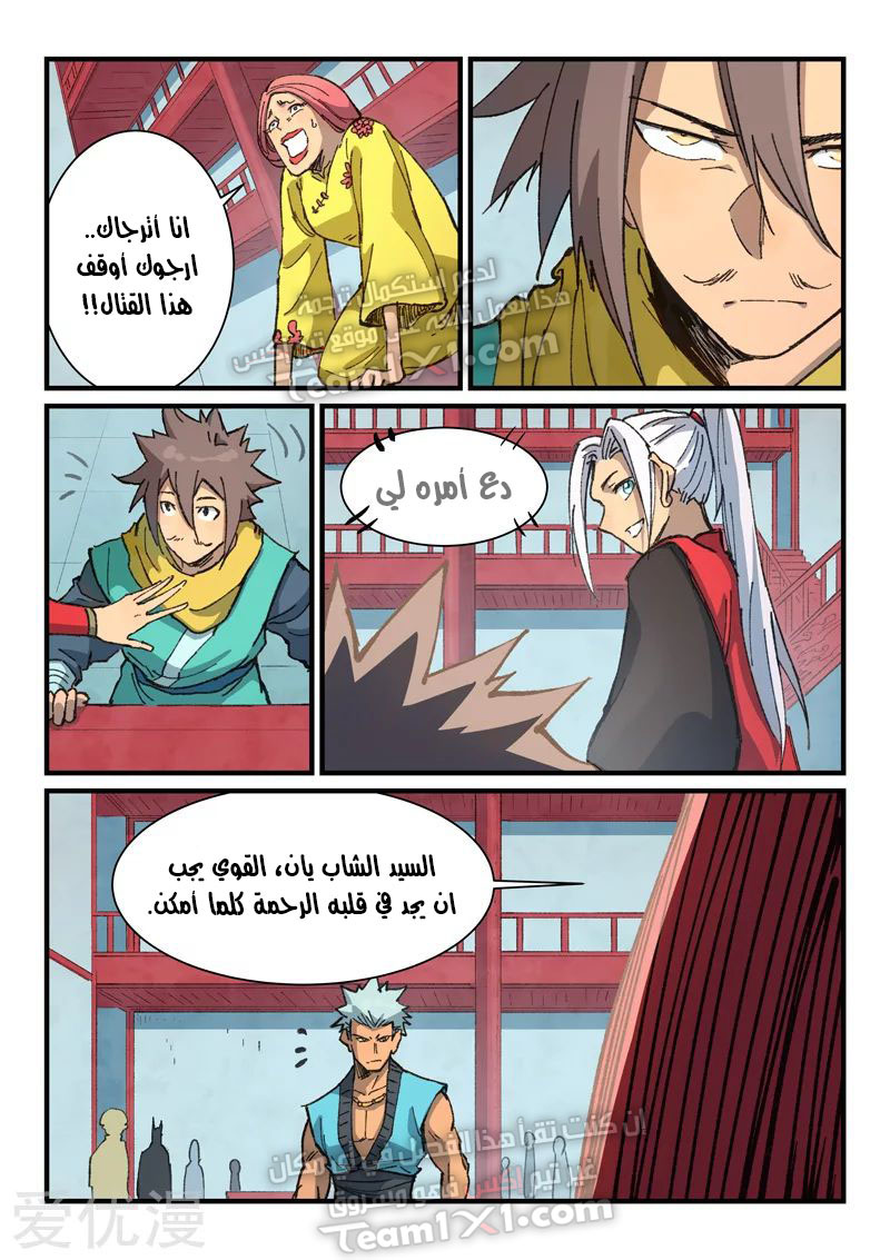 Star Martial God Technique: Chapter 375 - Page 4