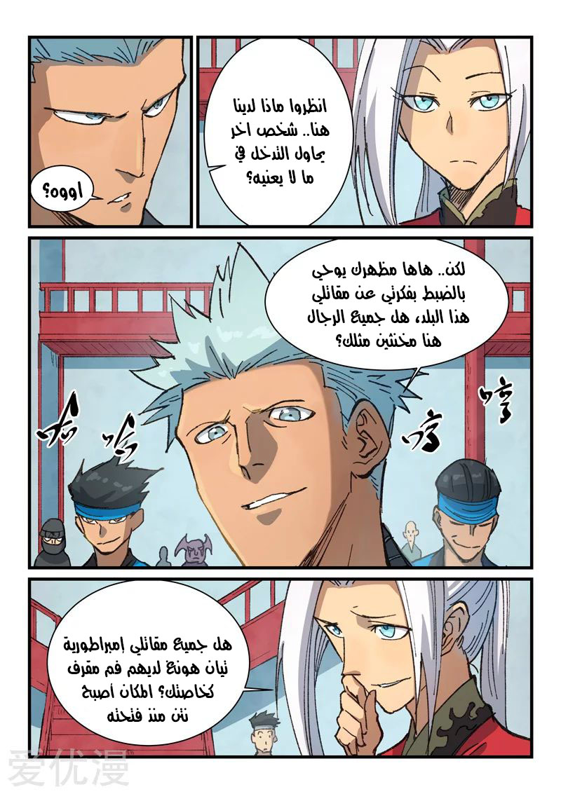 Star Martial God Technique: Chapter 375 - Page 5