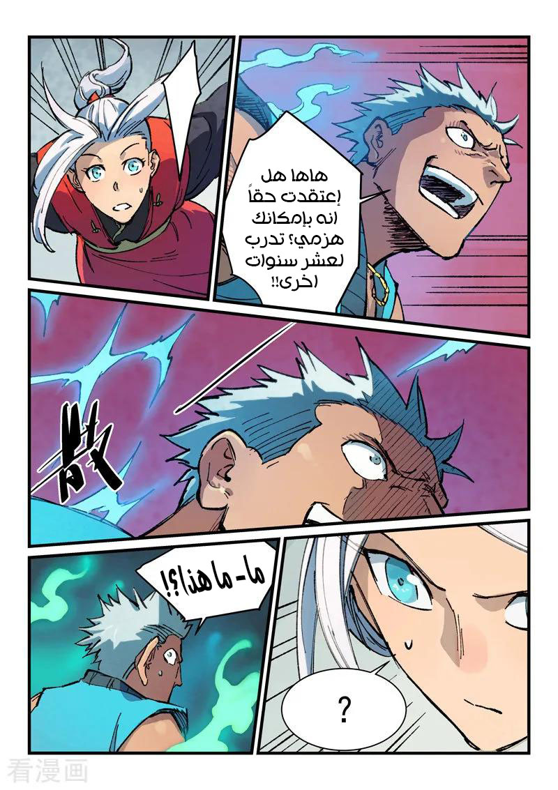 Star Martial God Technique: Chapter 376 - Page 4
