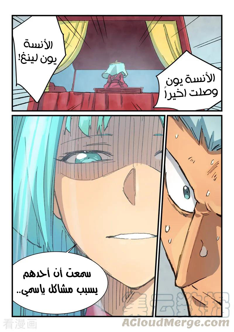 Star Martial God Technique: Chapter 376 - Page 9