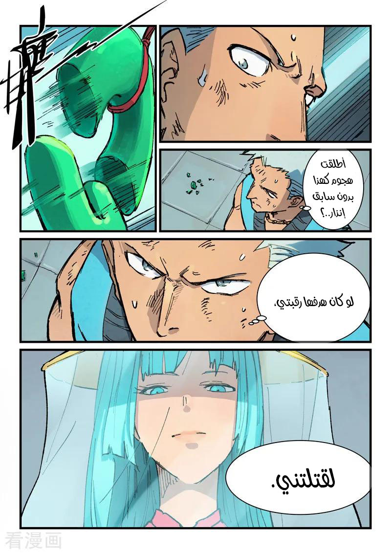 Star Martial God Technique: Chapter 377 - Page 2