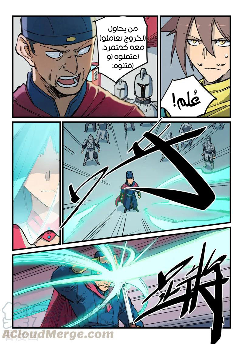 Star Martial God Technique: Chapter 377 - Page 7