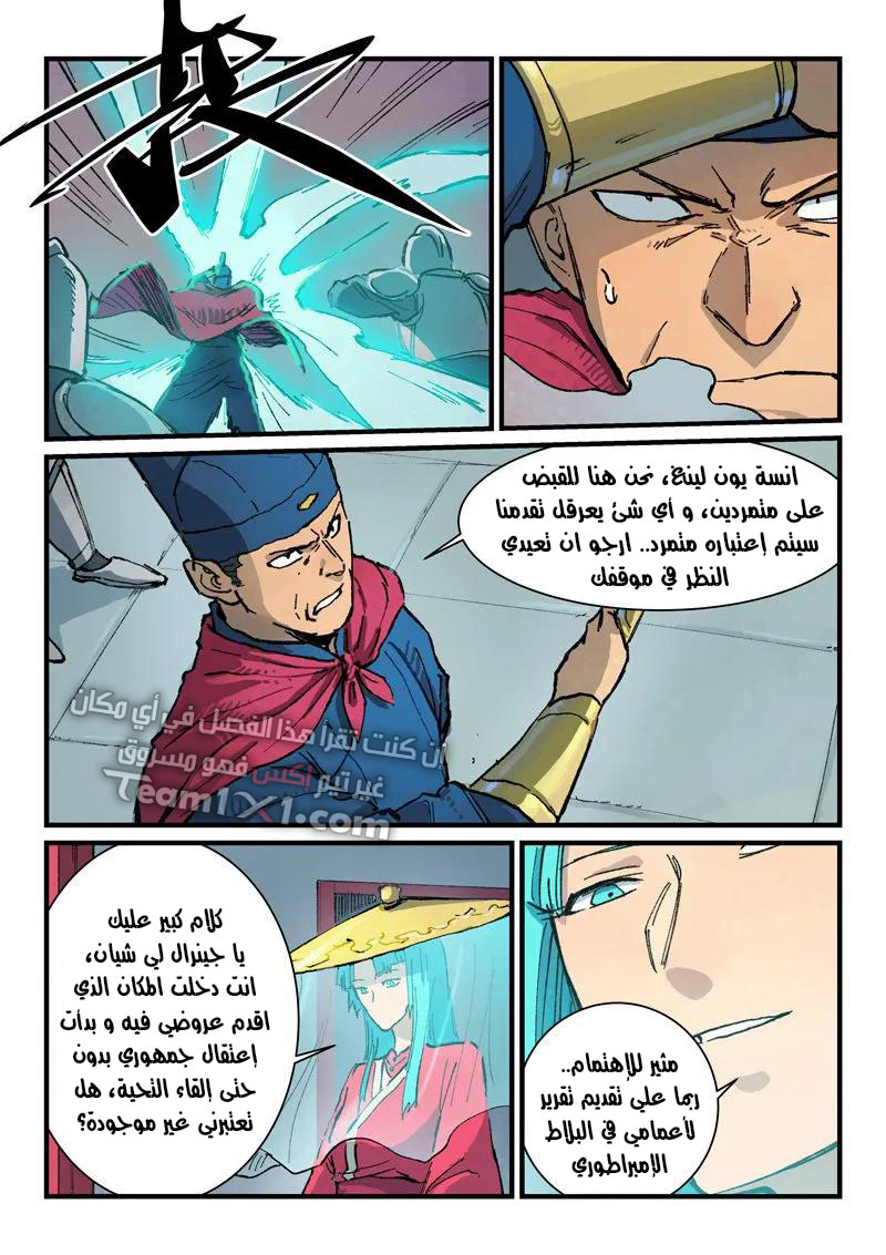 Star Martial God Technique: Chapter 377 - Page 8