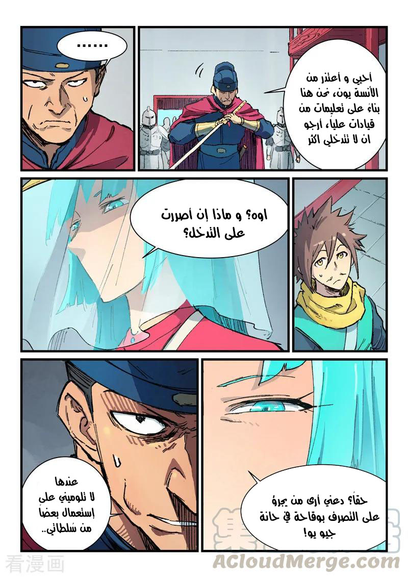 Star Martial God Technique: Chapter 377 - Page 9