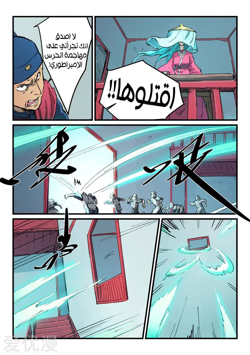 Star Martial God Technique: Chapter 378 - Page 3