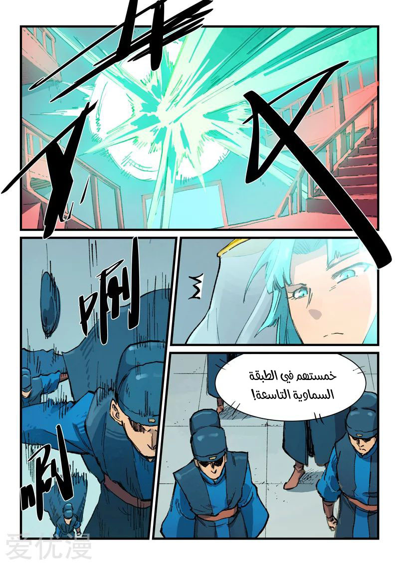 Star Martial God Technique: Chapter 378 - Page 4