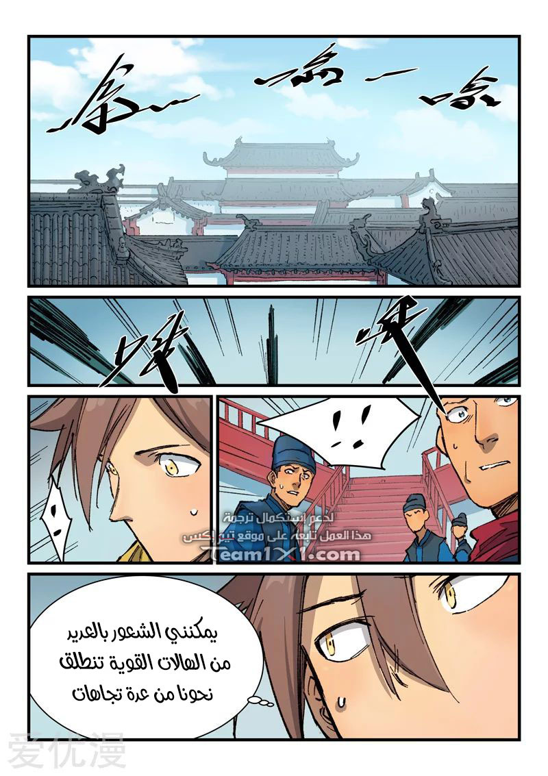Star Martial God Technique: Chapter 379 - Page 2