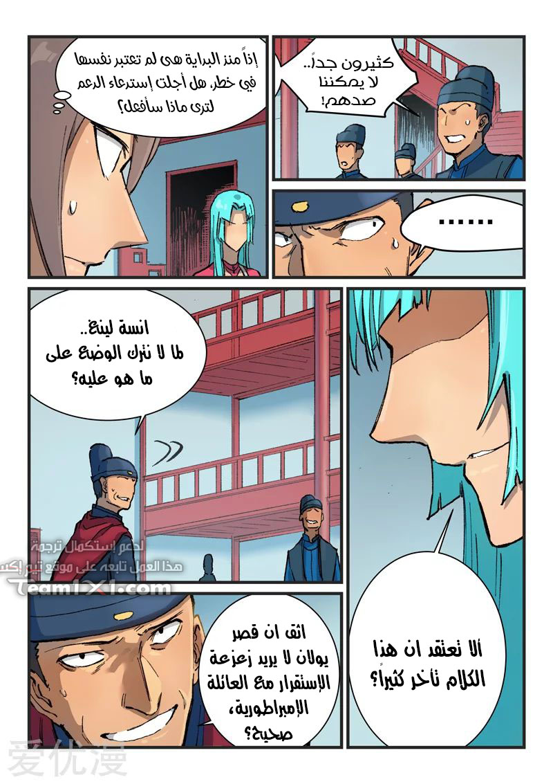 Star Martial God Technique: Chapter 379 - Page 3
