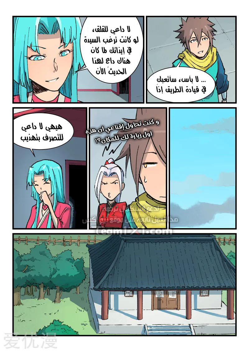 Star Martial God Technique: Chapter 379 - Page 9