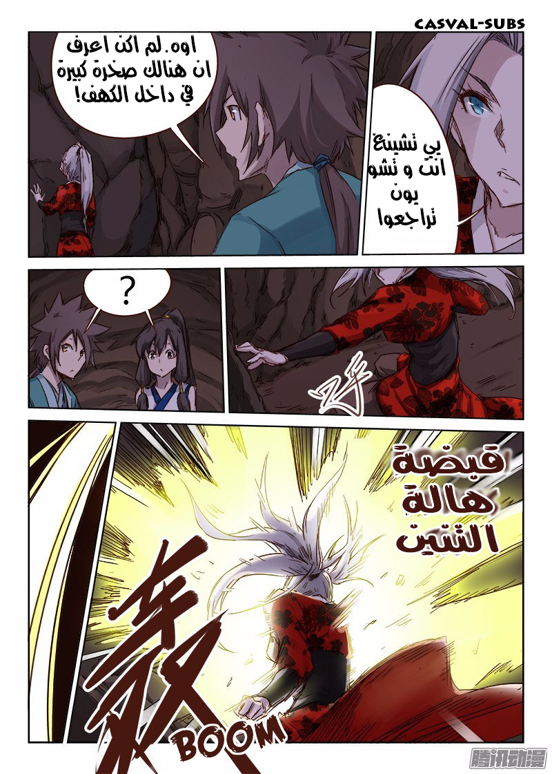 Star Martial God Technique: Chapter 38 - Page 9