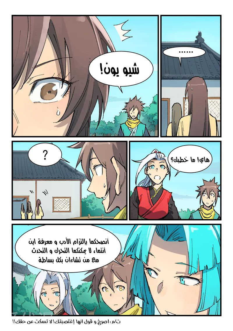 Star Martial God Technique: Chapter 380 - Page 8