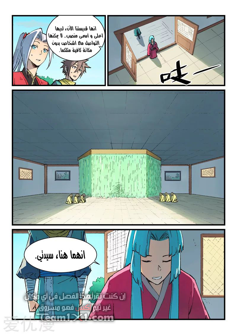 Star Martial God Technique: Chapter 380 - Page 9